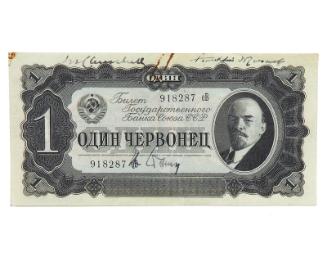 Soviet 1 Chervonets Note